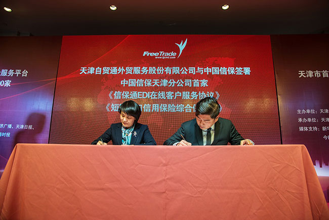 2015年中信保天津分公司与自贸通签署合作协议.jpg