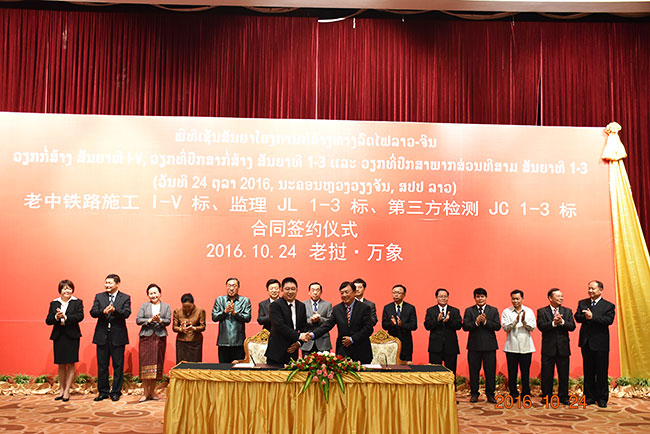 2016年10月，中国铁设作为监理方参加老中铁路项目签约仪式.jpg