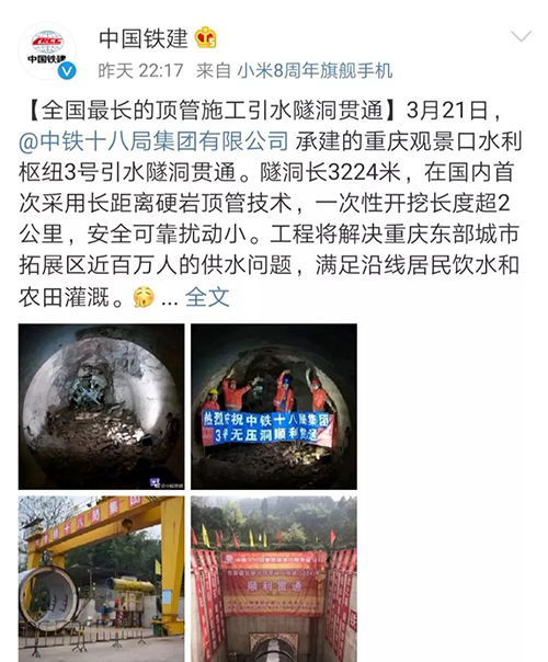 C:\Users\PC26\Desktop\发稿\1\12-中国铁建官方微博.webp.jpg
