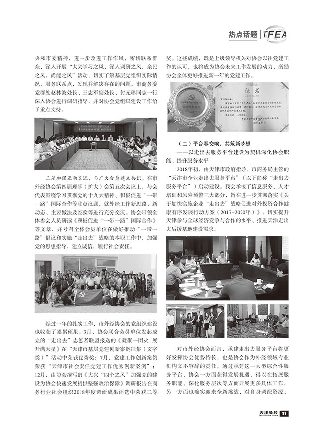 天津市对外经济合作协会2018年工作盘点-3.jpg