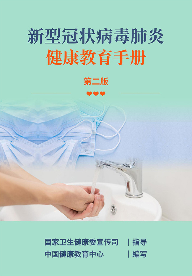 健康教育手册.jpg