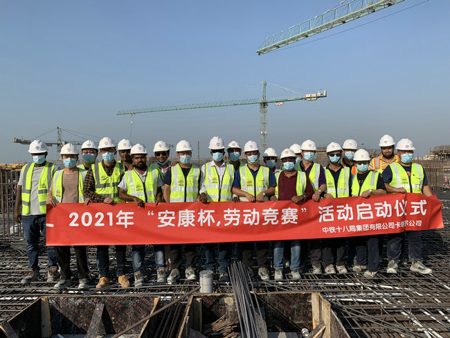 2021 中铁十八局集团卡塔尔公司开展“安康杯、劳动竞赛”活动_副本1.JPG