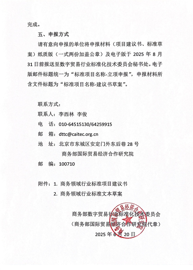 关于公开征集2025年度数字贸易行业标准制修订项目建议的通知_3.jpg