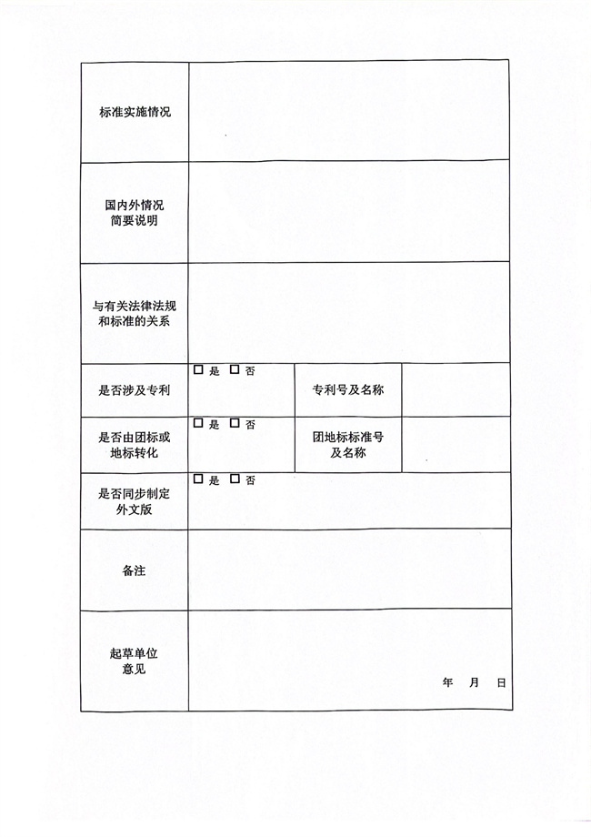 关于公开征集2025年度数字贸易行业标准制修订项目建议的通知_5.jpg