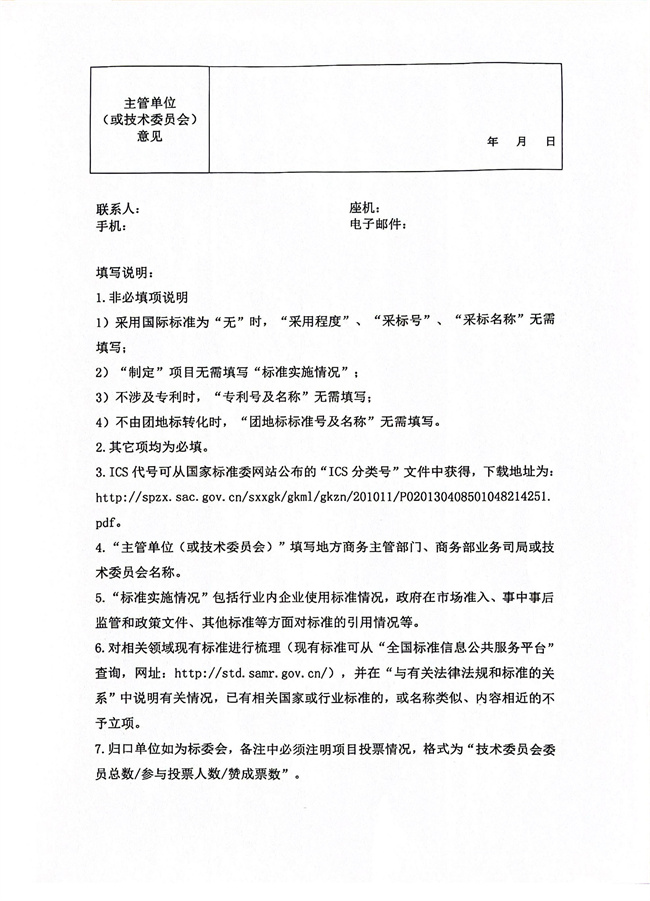 关于公开征集2025年度数字贸易行业标准制修订项目建议的通知_6.jpg