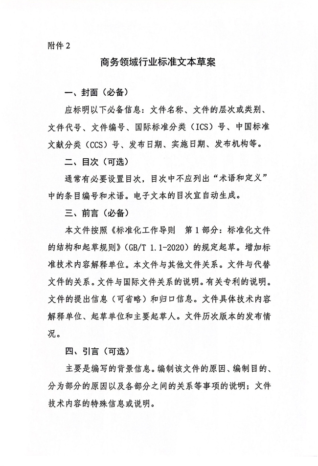 关于公开征集2025年度数字贸易行业标准制修订项目建议的通知_7.jpg