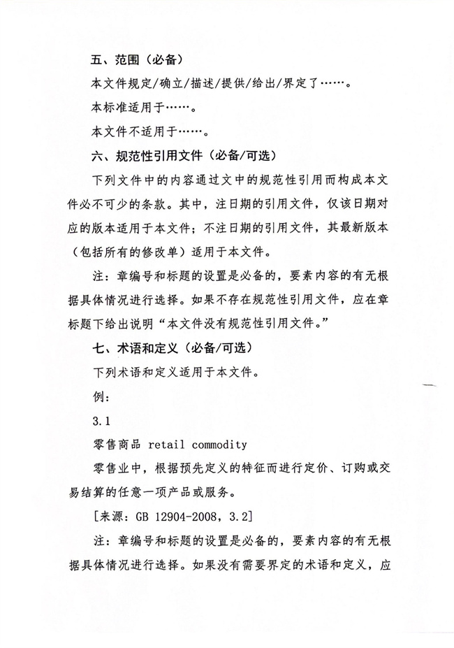 关于公开征集2025年度数字贸易行业标准制修订项目建议的通知_8.jpg