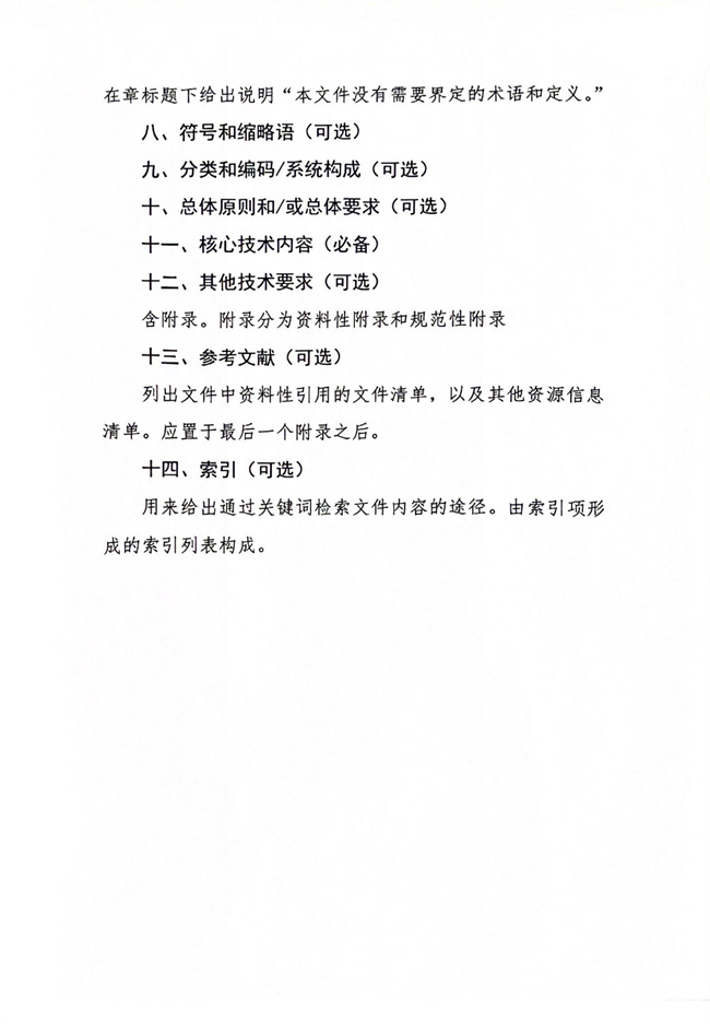 关于公开征集2025年度数字贸易行业标准制修订项目建议的通知_9.jpg