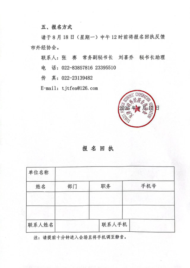 市外经协会2025年会长办公（扩大）会通知_3.png
