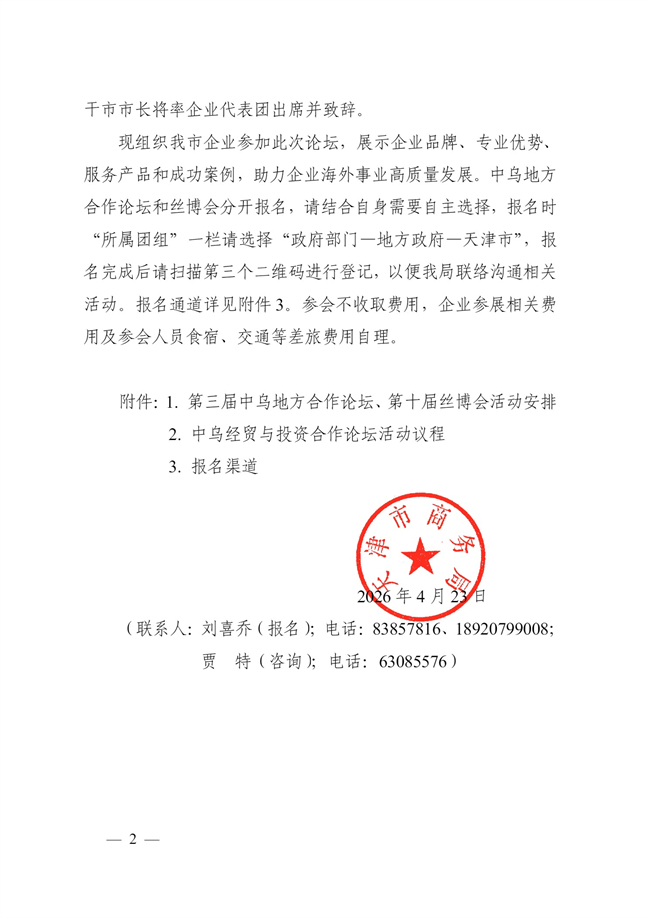 市商务局关于组织参加第三届中乌地方合作论坛的通知_2.jpg