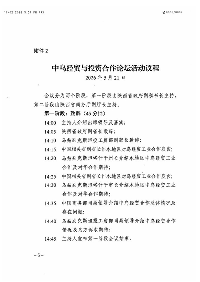 市商务局关于组织参加第三届中乌地方合作论坛的通知_5.jpg