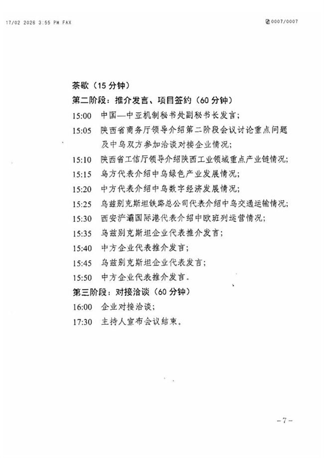 市商务局关于组织参加第三届中乌地方合作论坛的通知_6.jpg