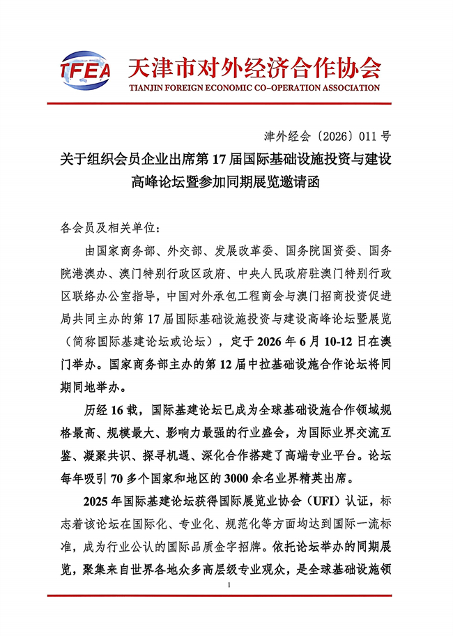 国际基础设施投资论坛邀请函_1.jpg
