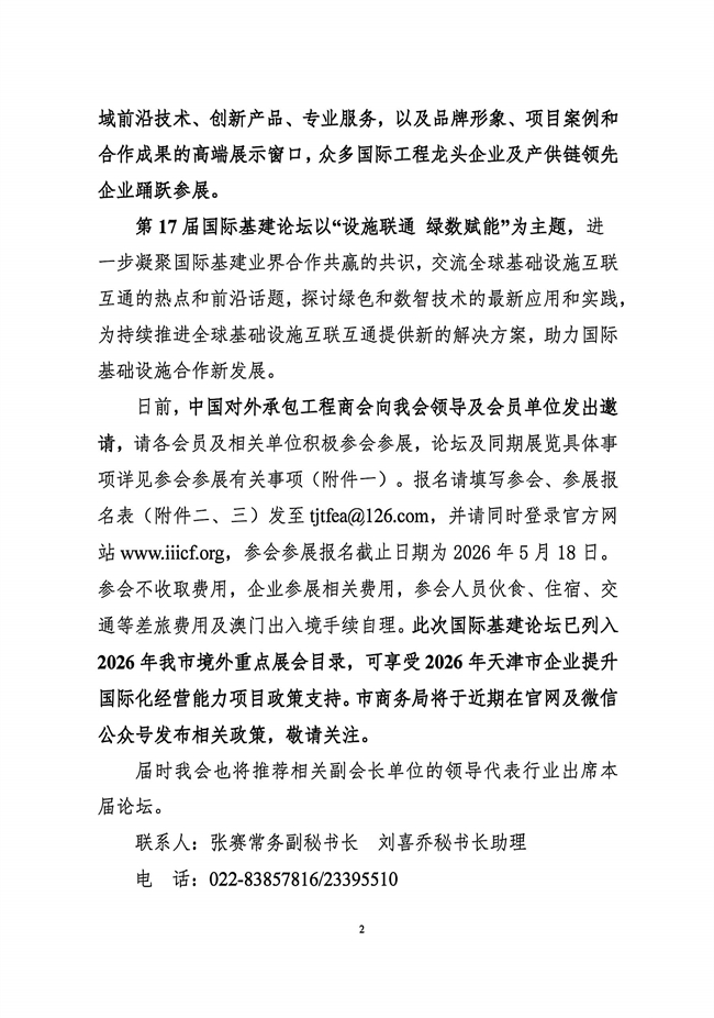 国际基础设施投资论坛邀请函_2.jpg