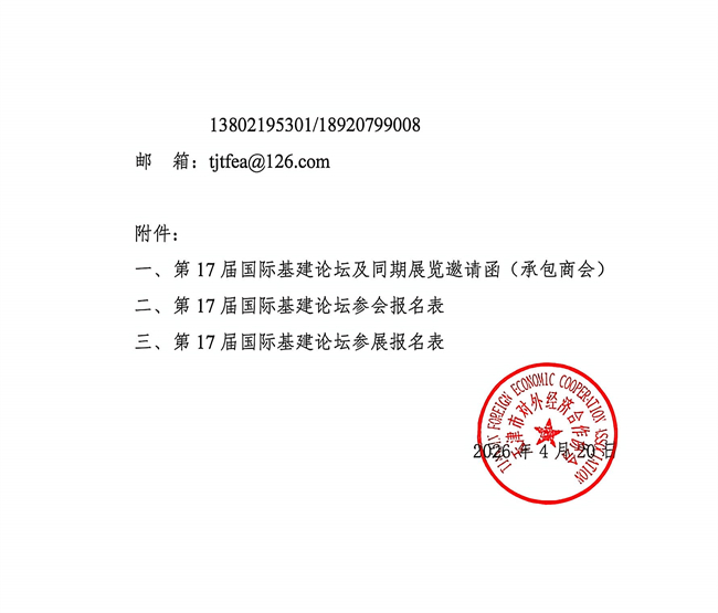 国际基础设施投资论坛邀请函_3.jpg