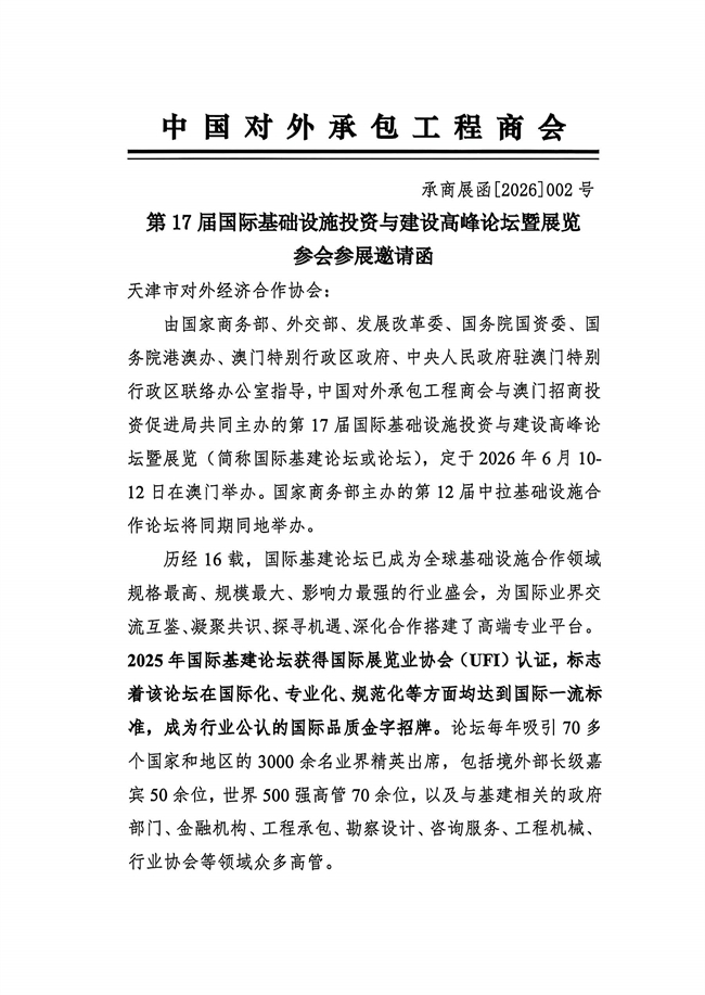 国际基础设施投资论坛邀请函_4.jpg