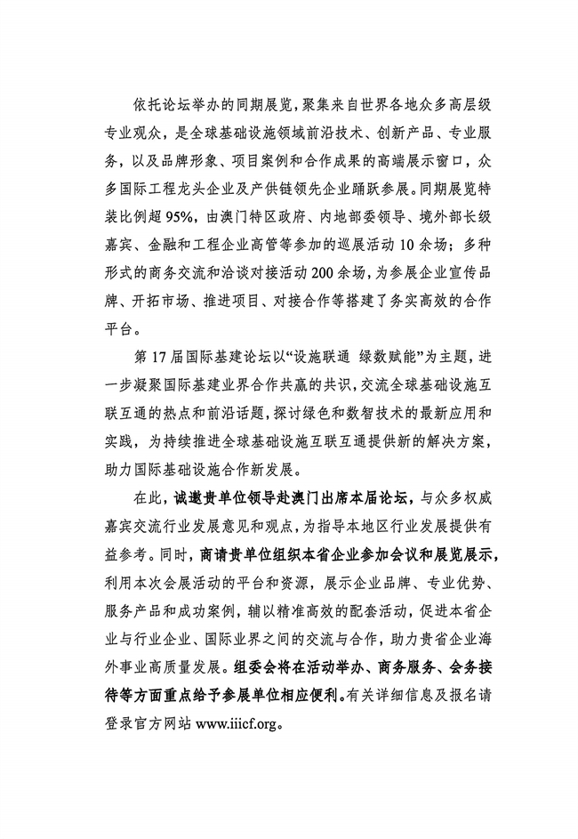 国际基础设施投资论坛邀请函_5.jpg
