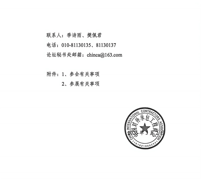 国际基础设施投资论坛邀请函_6.jpg