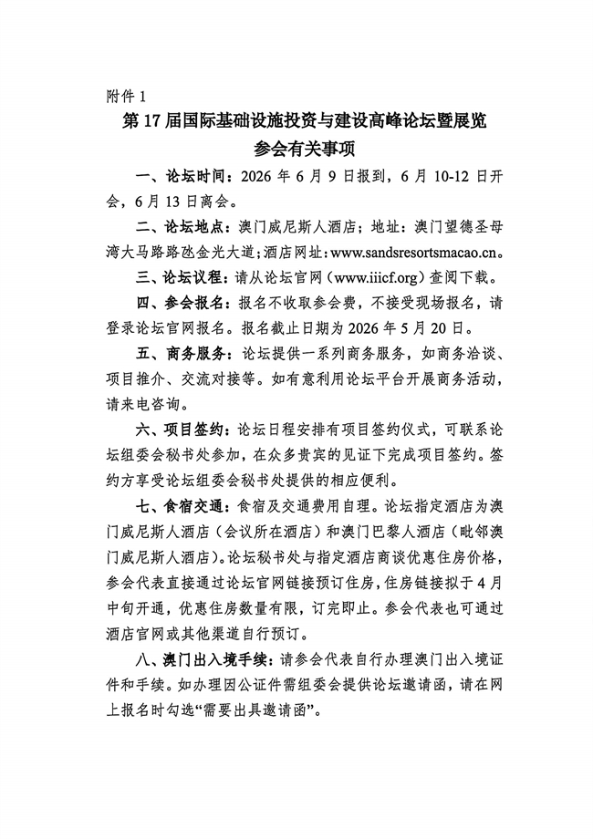 国际基础设施投资论坛邀请函_7.jpg
