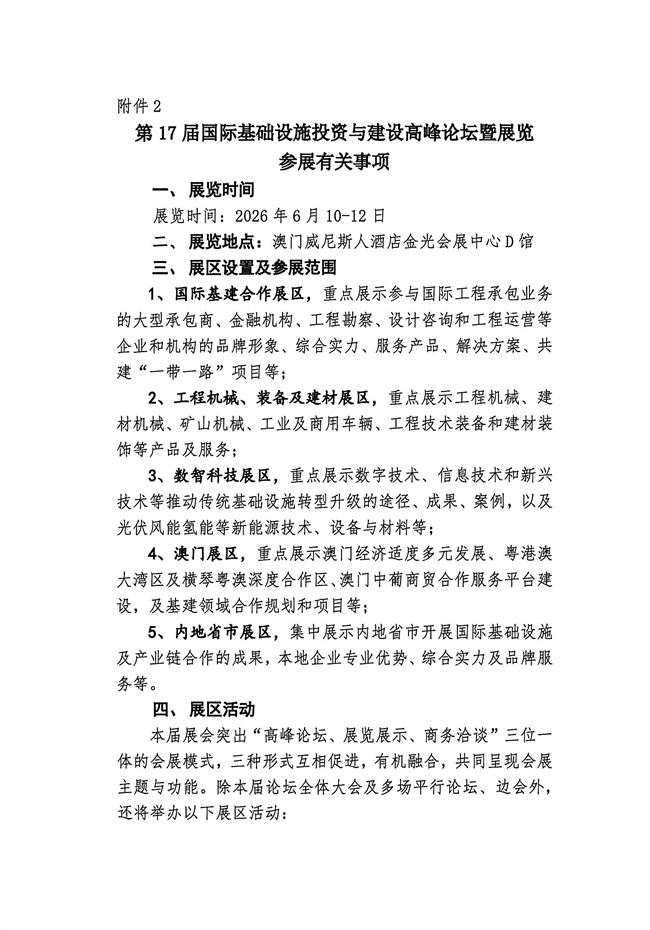 国际基础设施投资论坛邀请函_8.jpg