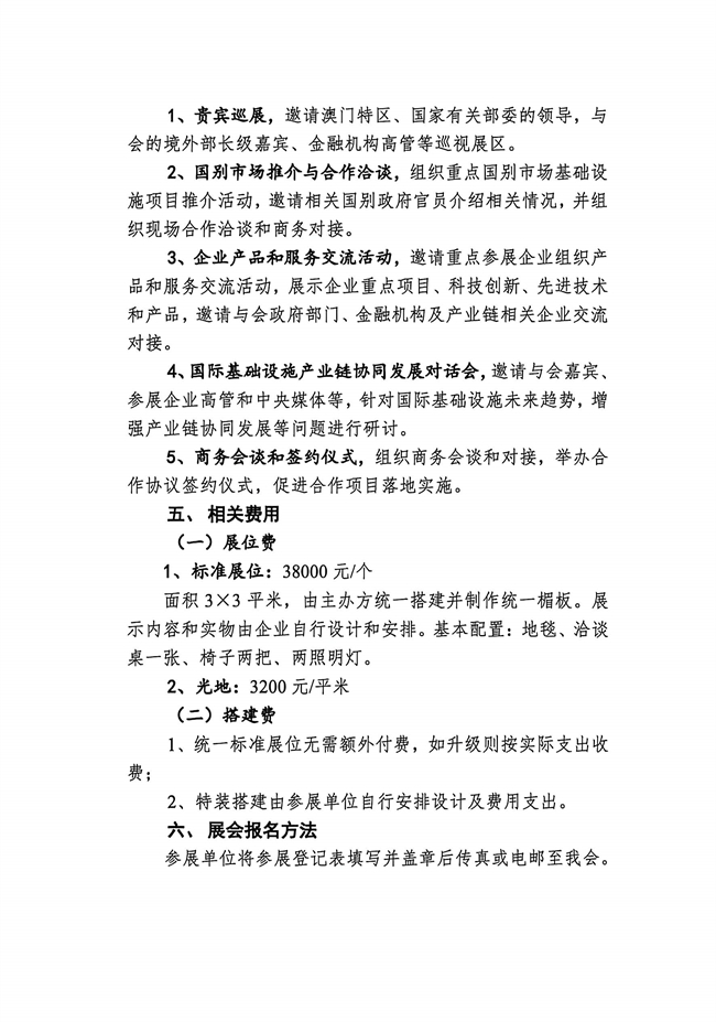 国际基础设施投资论坛邀请函_9.jpg