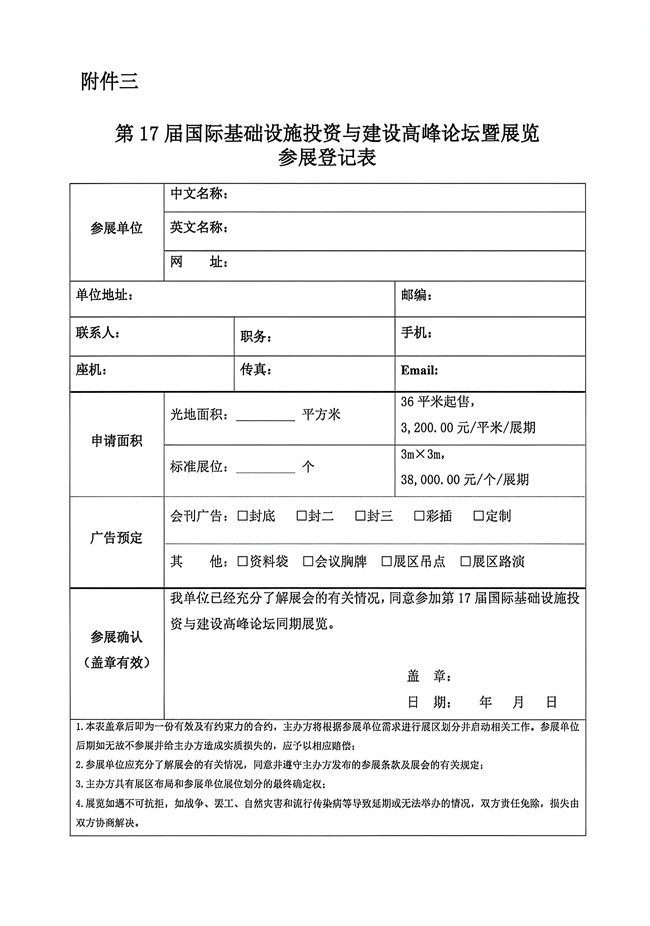 国际基础设施投资论坛邀请函_11.jpg