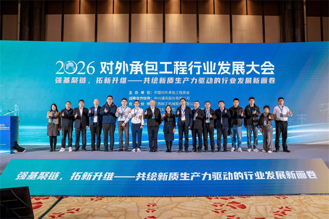 协会会长带队出席2026对外承包工程行业发展大会3.jpg