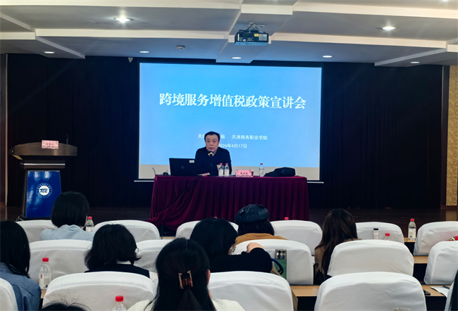 组织会员单位代表参加增值税法跨境服务税收政策宣讲会2.jpg