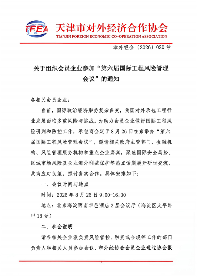 第六届国际工程风险管理会议通知_1.jpg