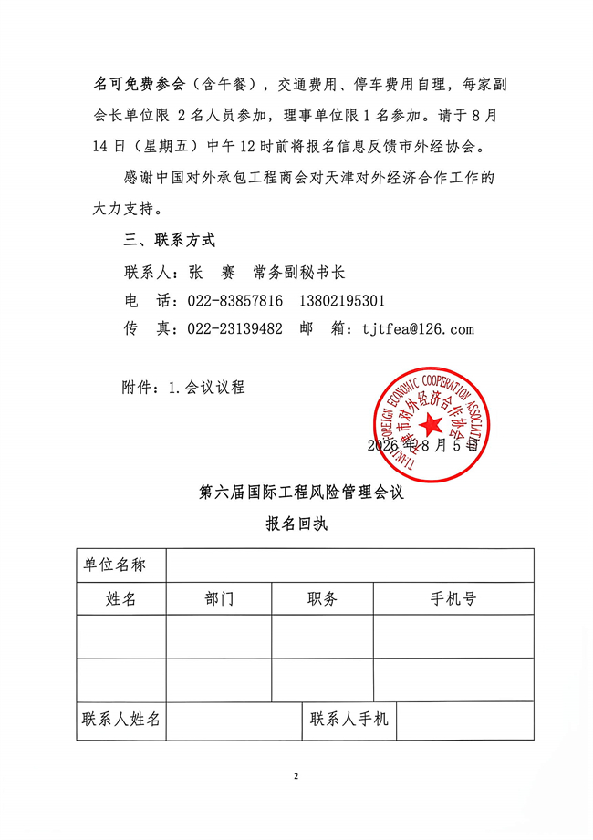 第六届国际工程风险管理会议通知_2.jpg