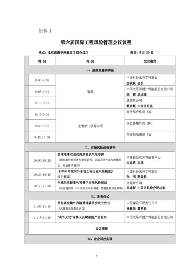 第六届国际工程风险管理会议通知_3.jpg