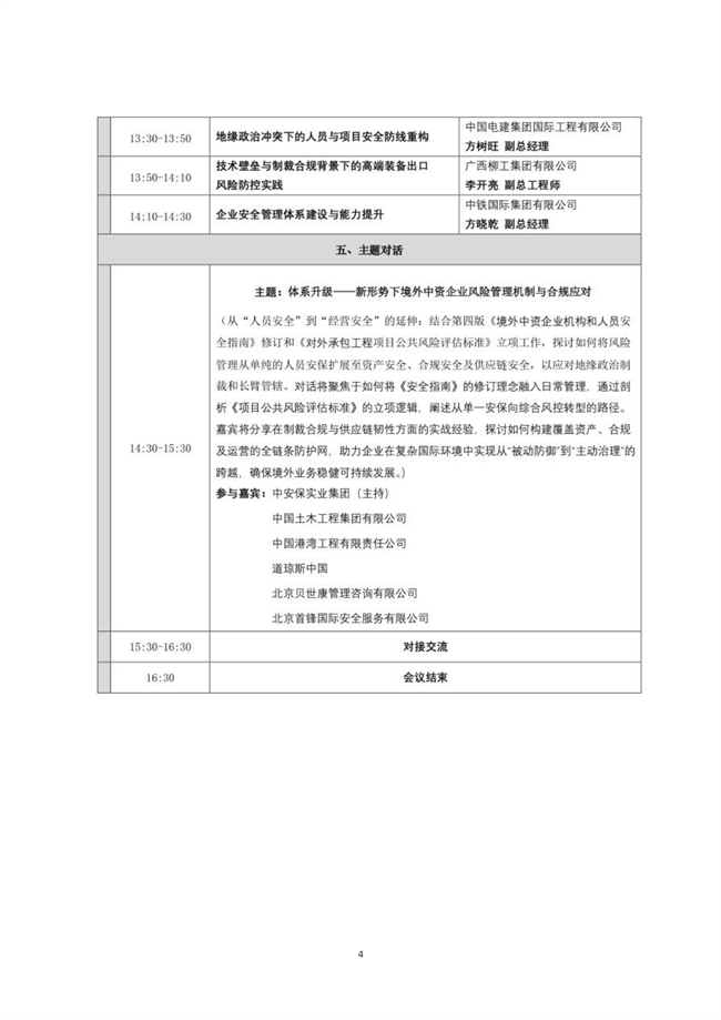第六届国际工程风险管理会议通知_4.jpg