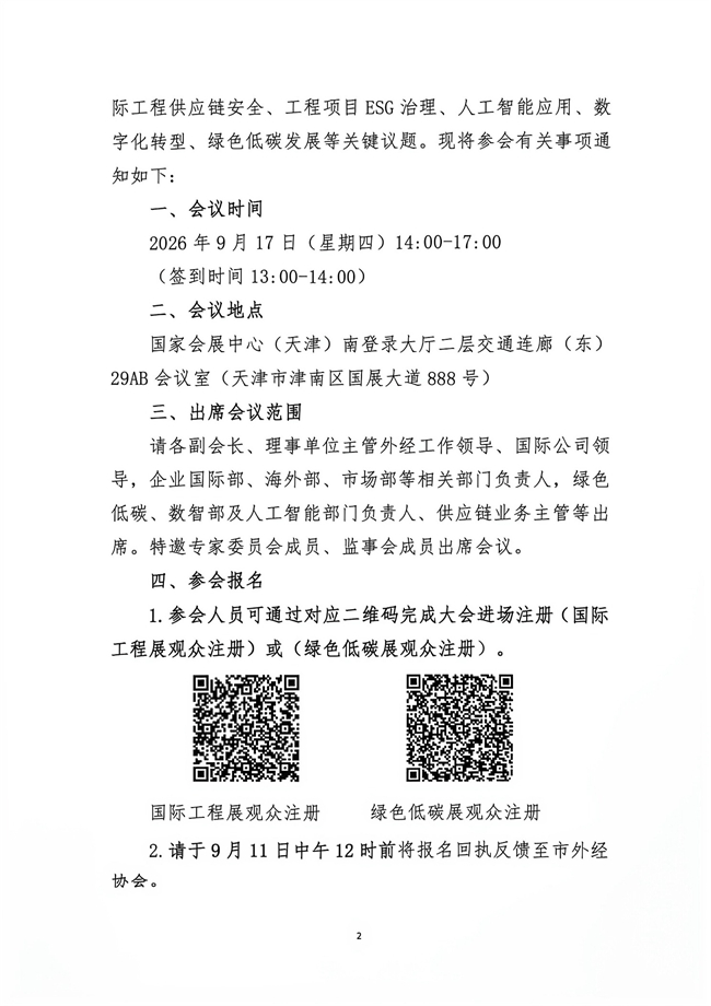 关于组织参加国际工程投建营前沿问题研讨会的邀请函_2.jpg