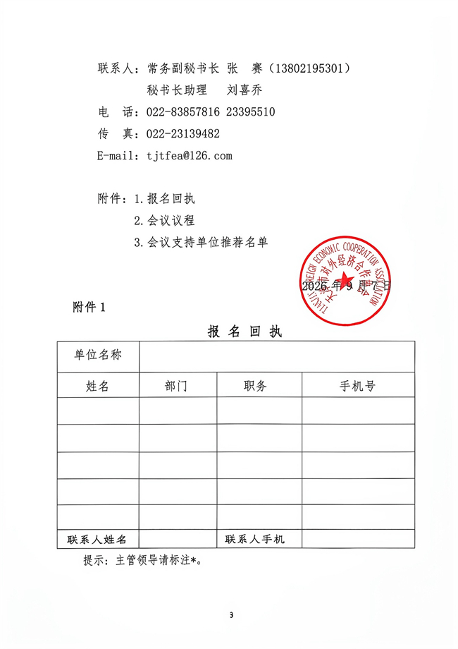 关于组织参加国际工程投建营前沿问题研讨会的邀请函_3.jpg