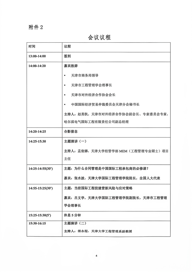 关于组织参加国际工程投建营前沿问题研讨会的邀请函_4.jpg