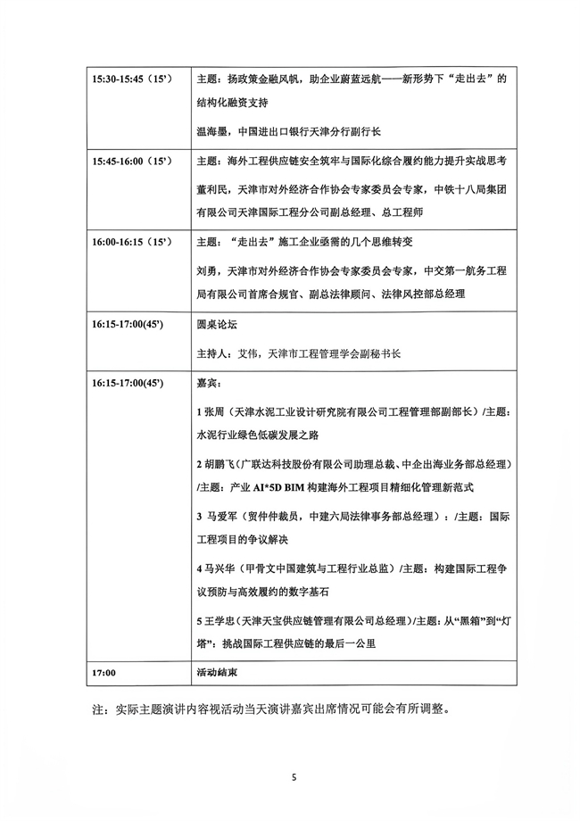 关于组织参加国际工程投建营前沿问题研讨会的邀请函_5.jpg