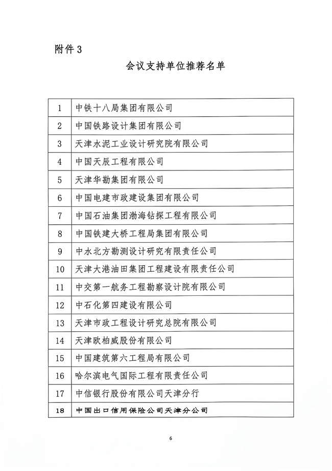 关于组织参加国际工程投建营前沿问题研讨会的邀请函_6.jpg