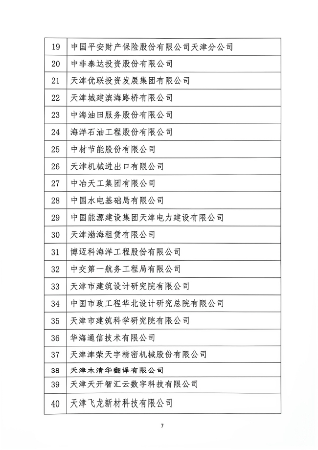关于组织参加国际工程投建营前沿问题研讨会的邀请函_7.jpg