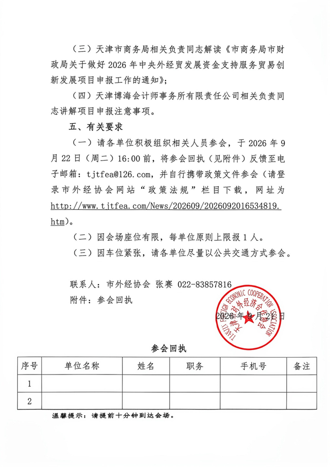 关于组织参加服务贸易政策宣讲会的通知_2.jpg